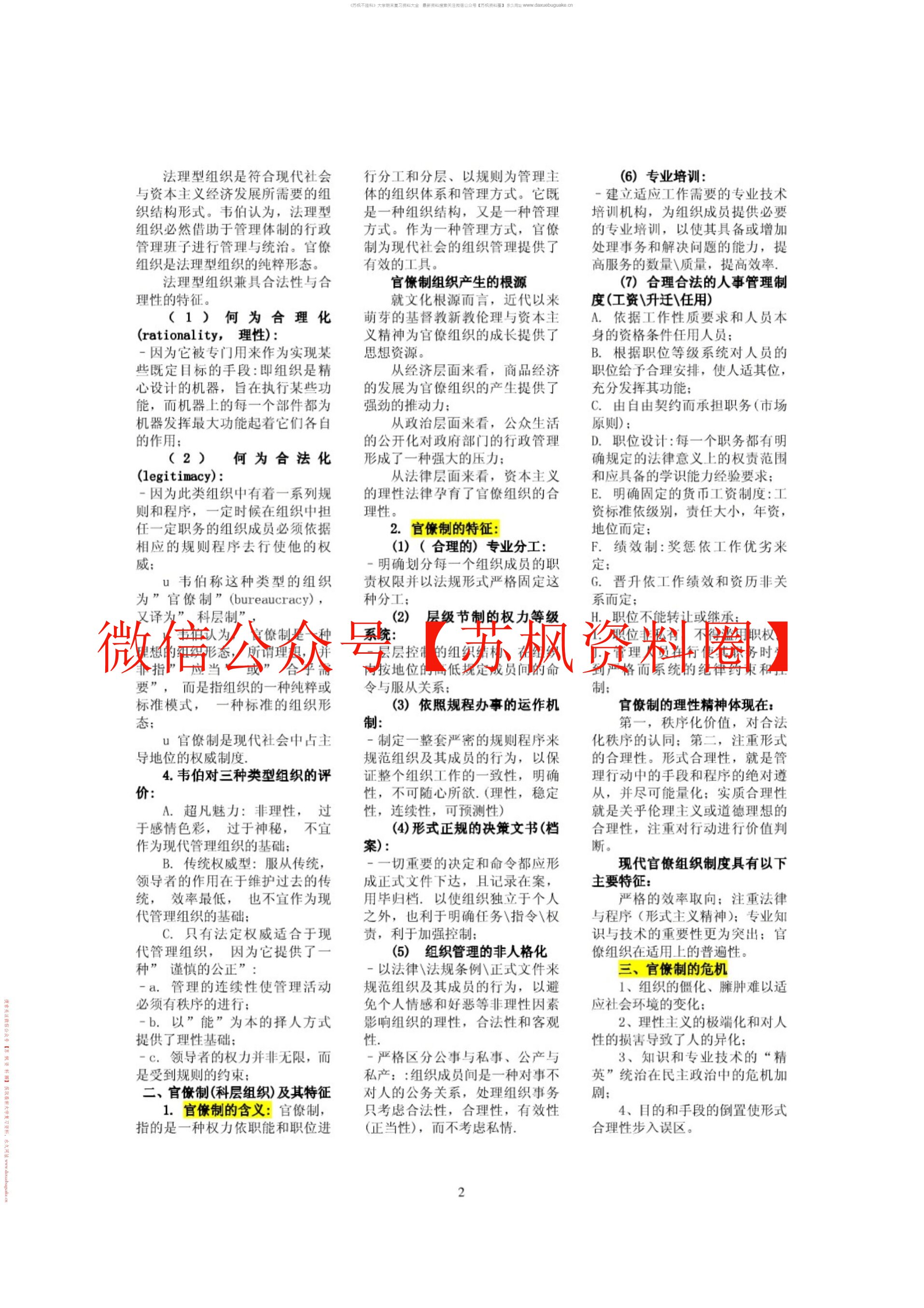 西方行政学说史